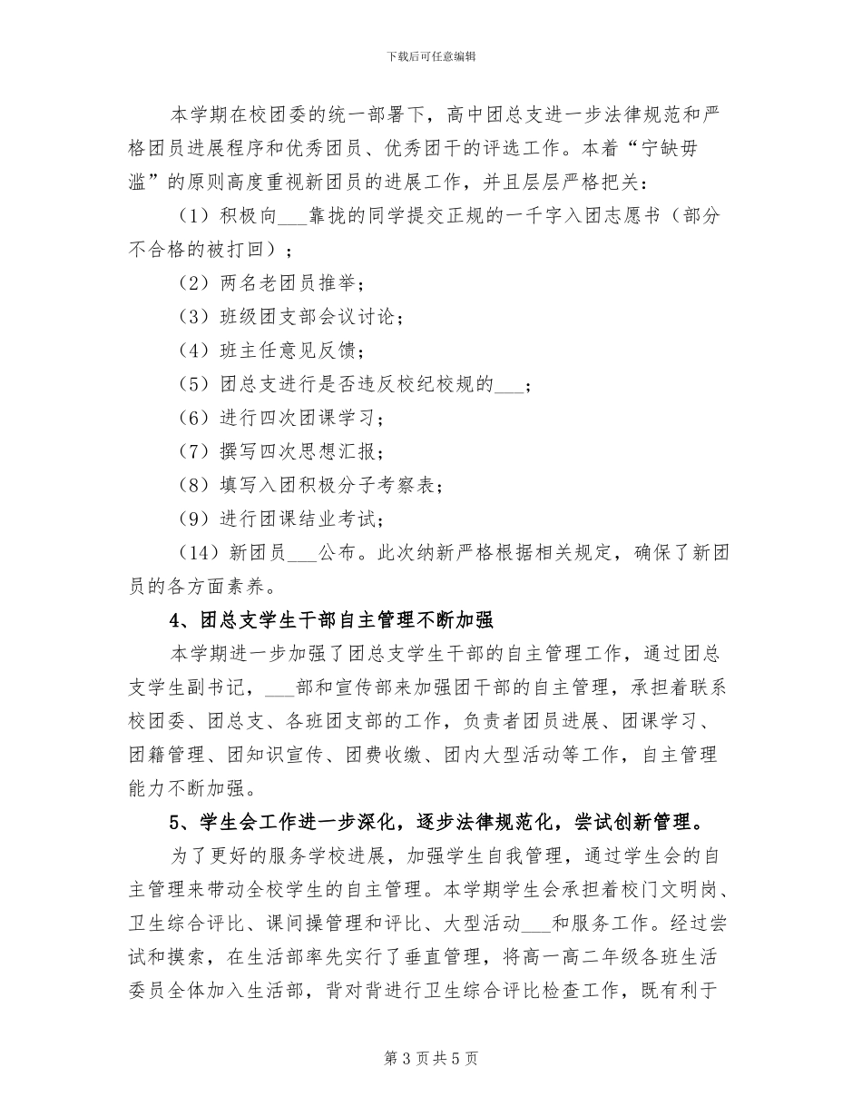 2024年高中通用技术课程实施工作总结_第3页