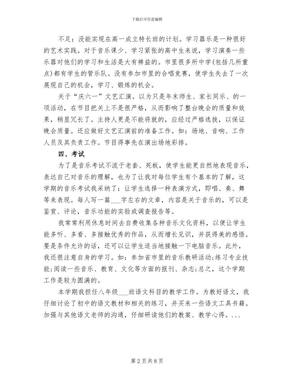 2024年高中音乐教学工作总结范文_第2页