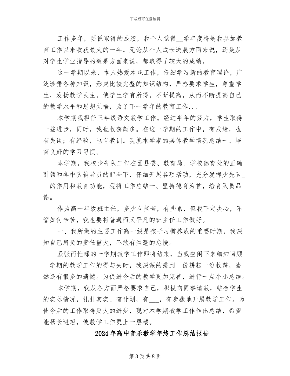 2024年高中音乐教学工作总结范文_第3页
