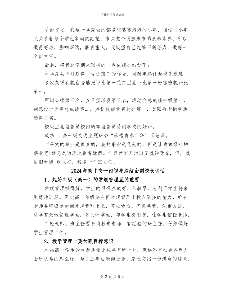 2024年高中高一上学期班主任工作总结_第3页