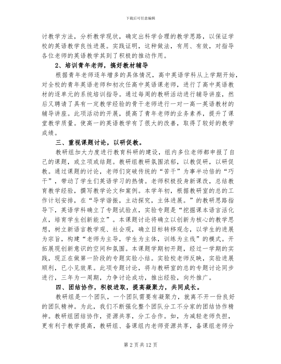 2024年高中英语教研组工作总结范文_第2页