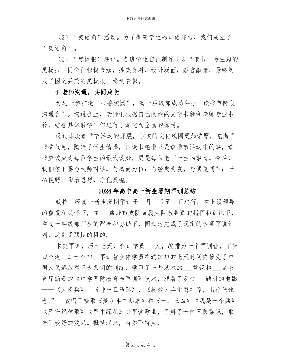 2024年高中高一后级部读书节总结_第2页