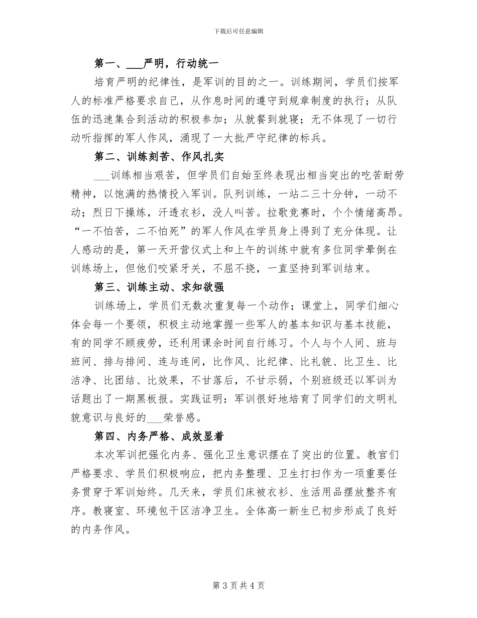 2024年高中高一后级部读书节总结_第3页