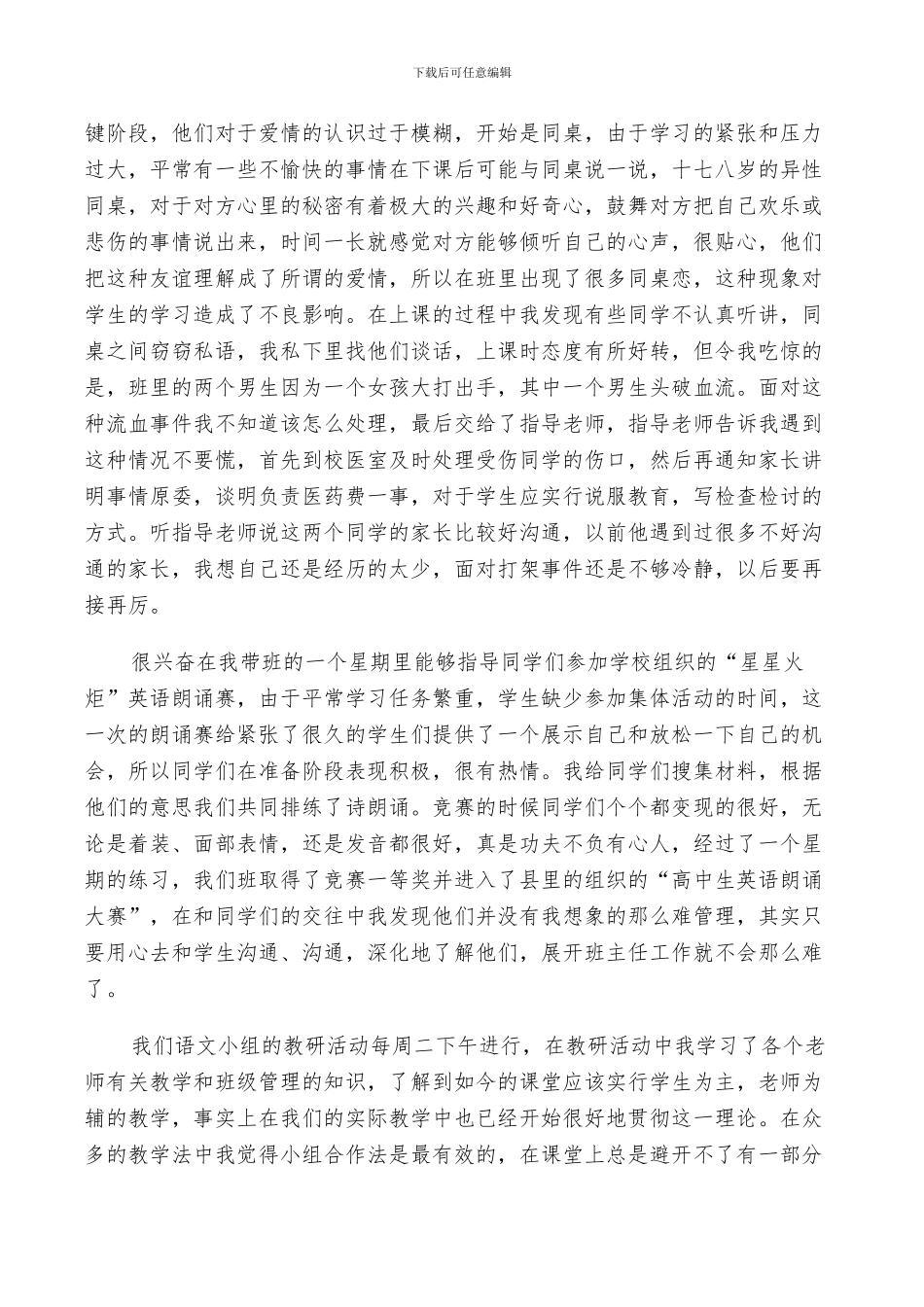 2024年高中语文教师实习总结_第2页
