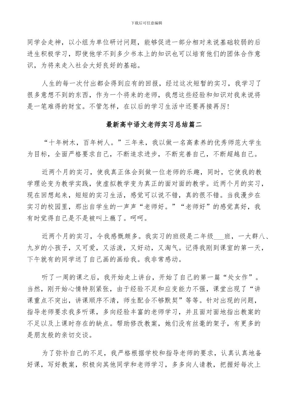 2024年高中语文教师实习总结_第3页