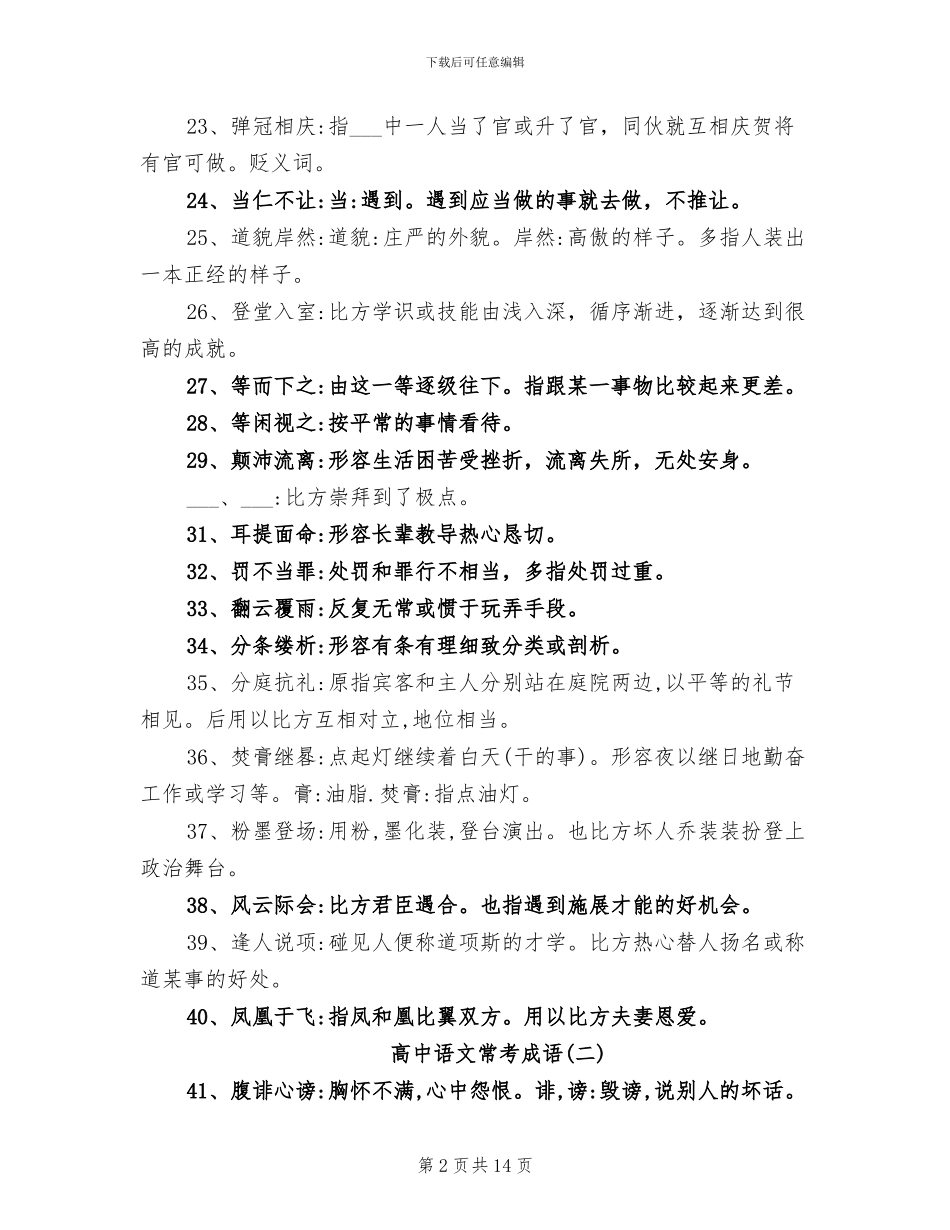 2024年高中语文常考成语总结_第2页