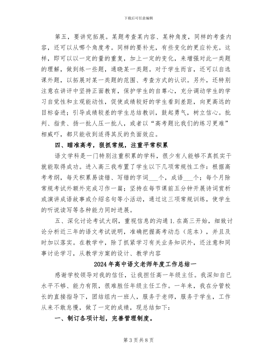 2024年高中语文教师年度工作总结_第3页