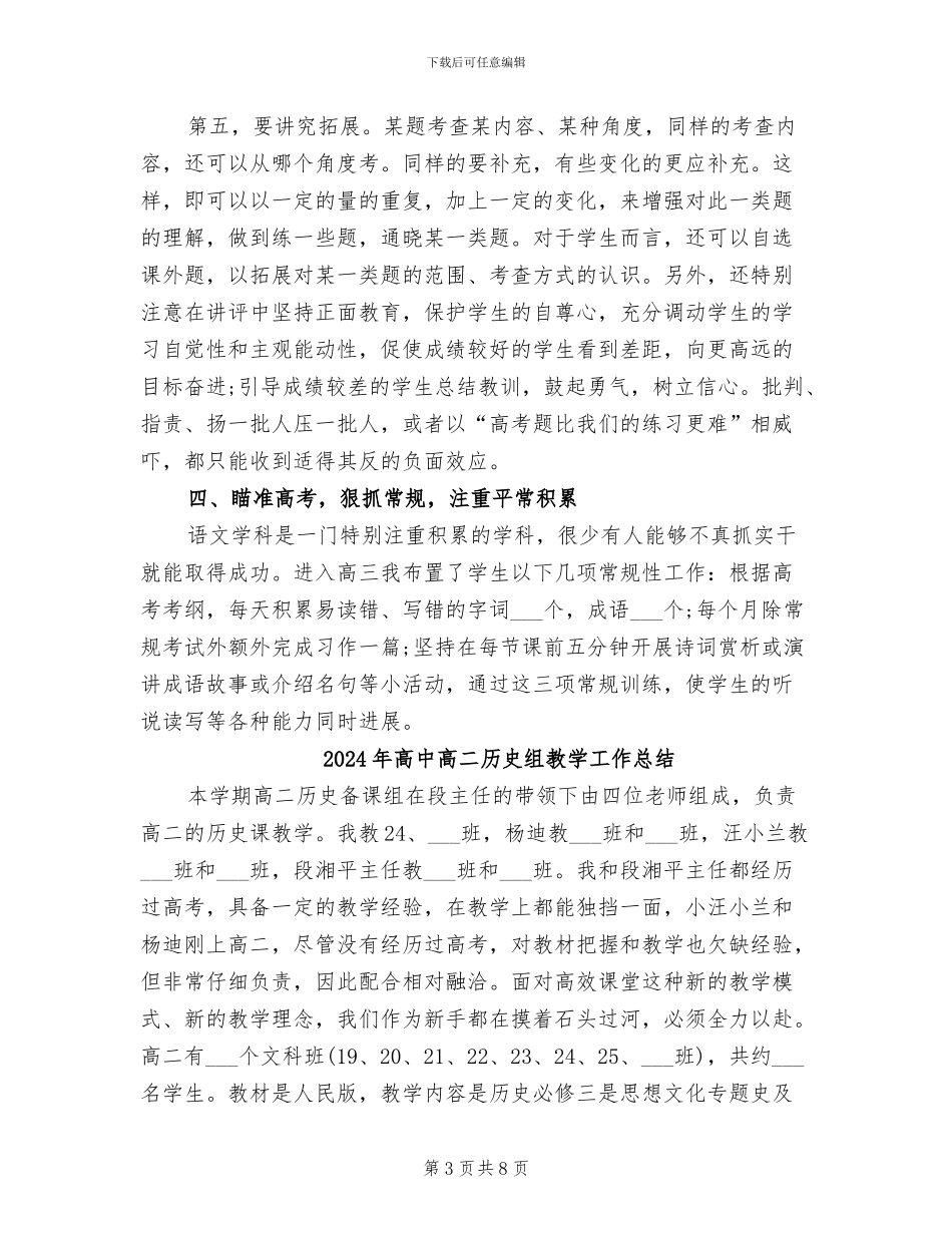 2024年高中高三语文教师年终工作总结_第3页
