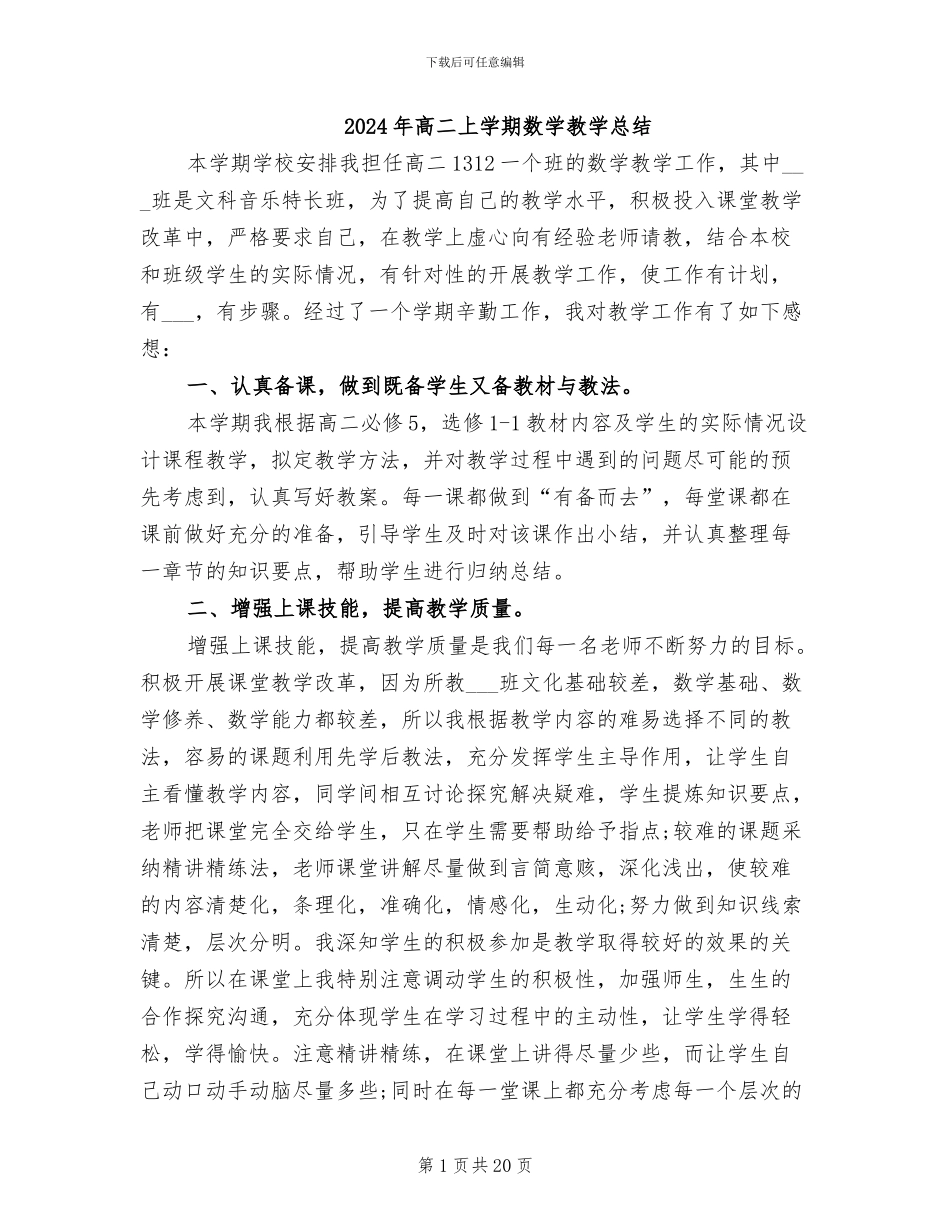 2024年高二上学期数学教学总结_第1页