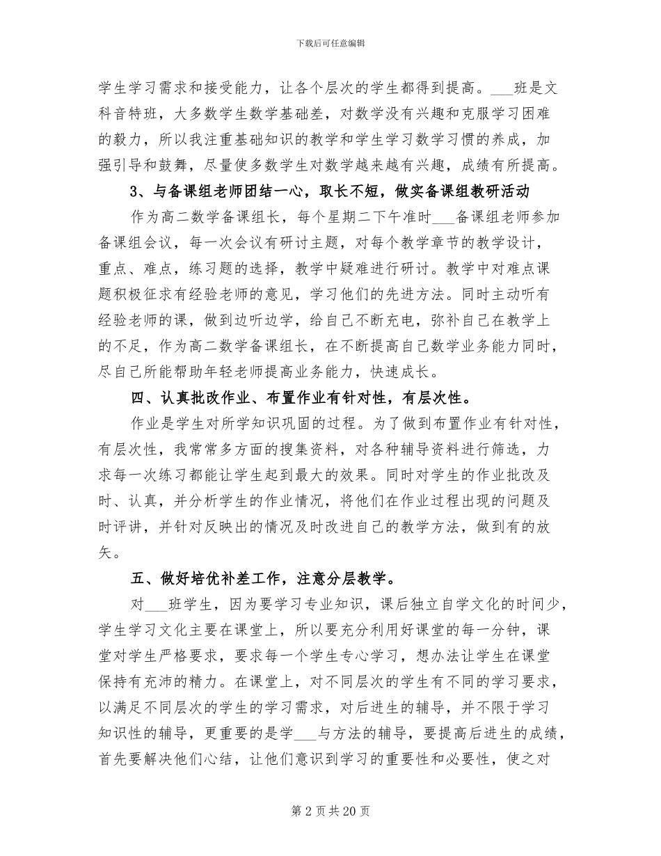 2024年高二上学期数学教学总结_第2页