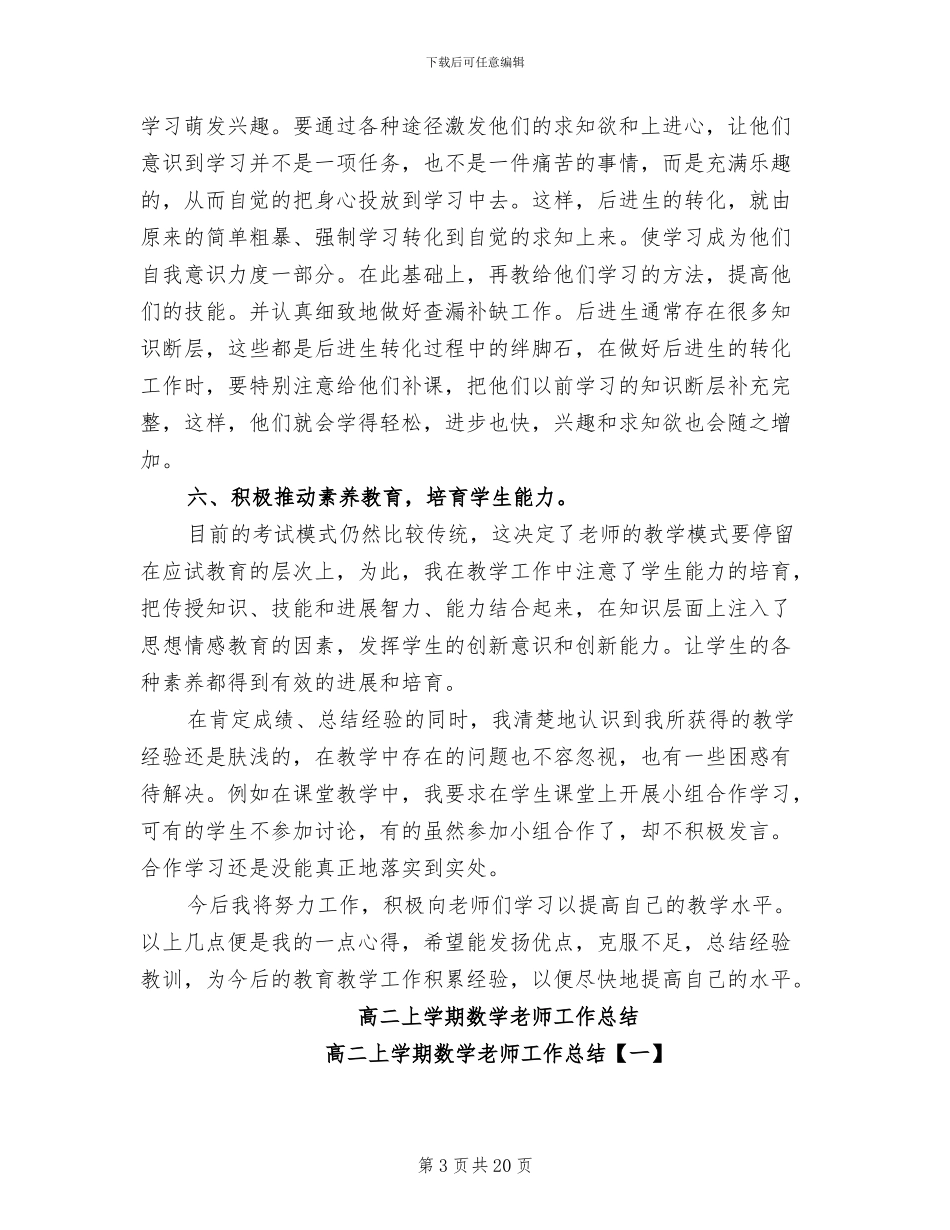 2024年高二上学期数学教学总结_第3页