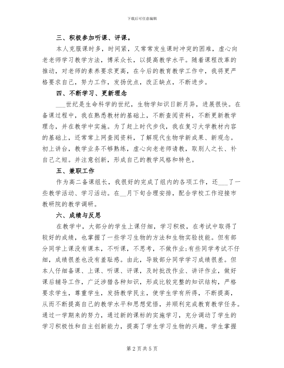 2024年高二上册生物教学工作总结_第2页
