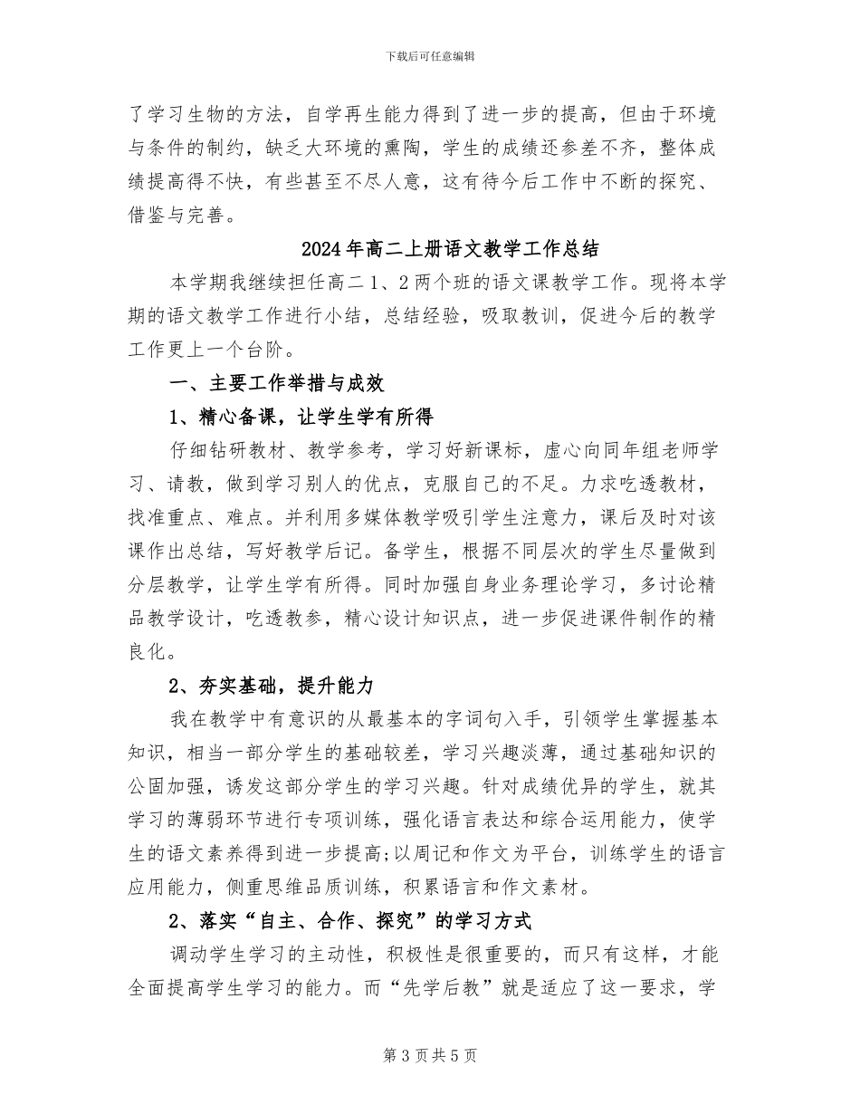 2024年高二上册生物教学工作总结_第3页