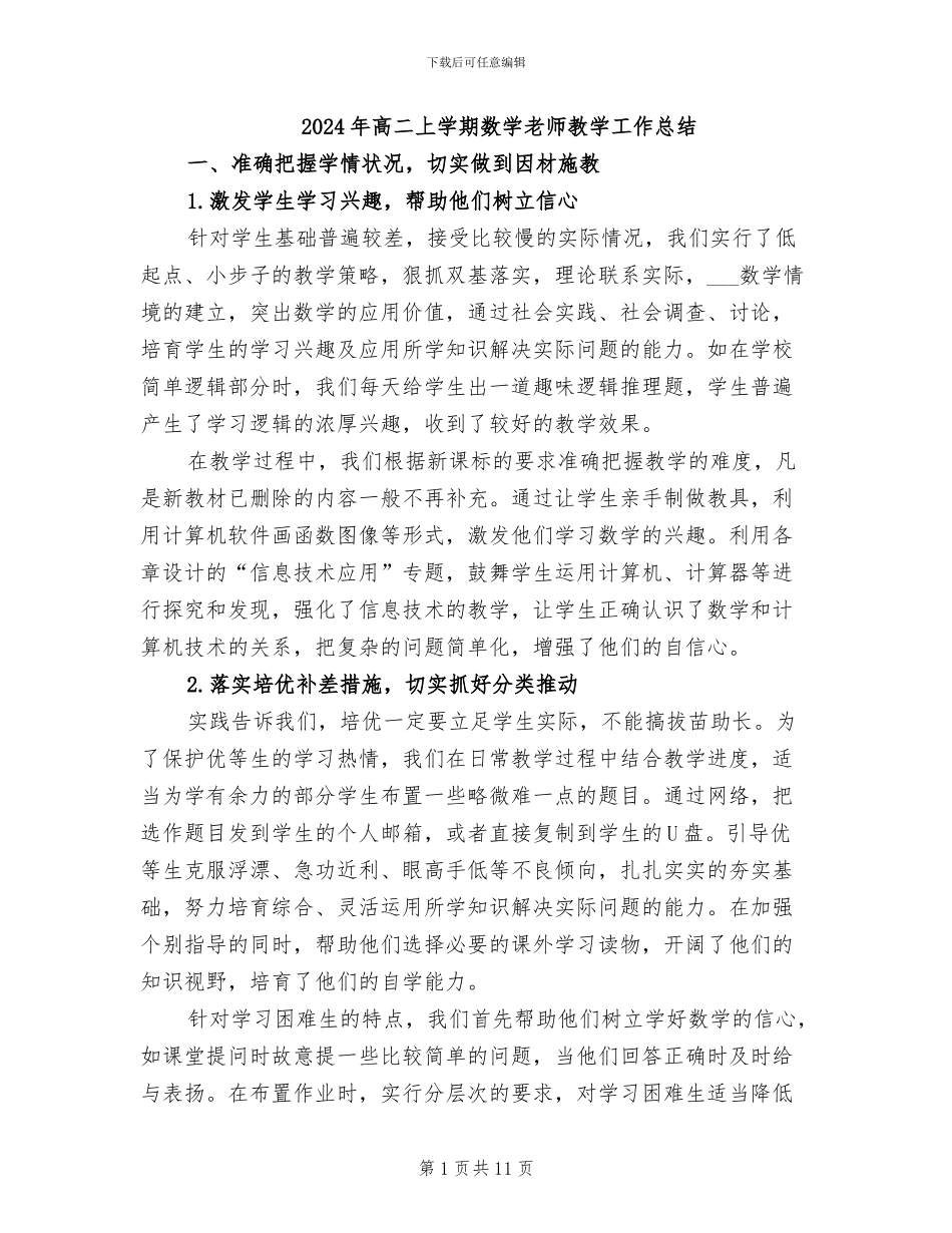 2024年高二上学期数学教师教学工作总结_第1页