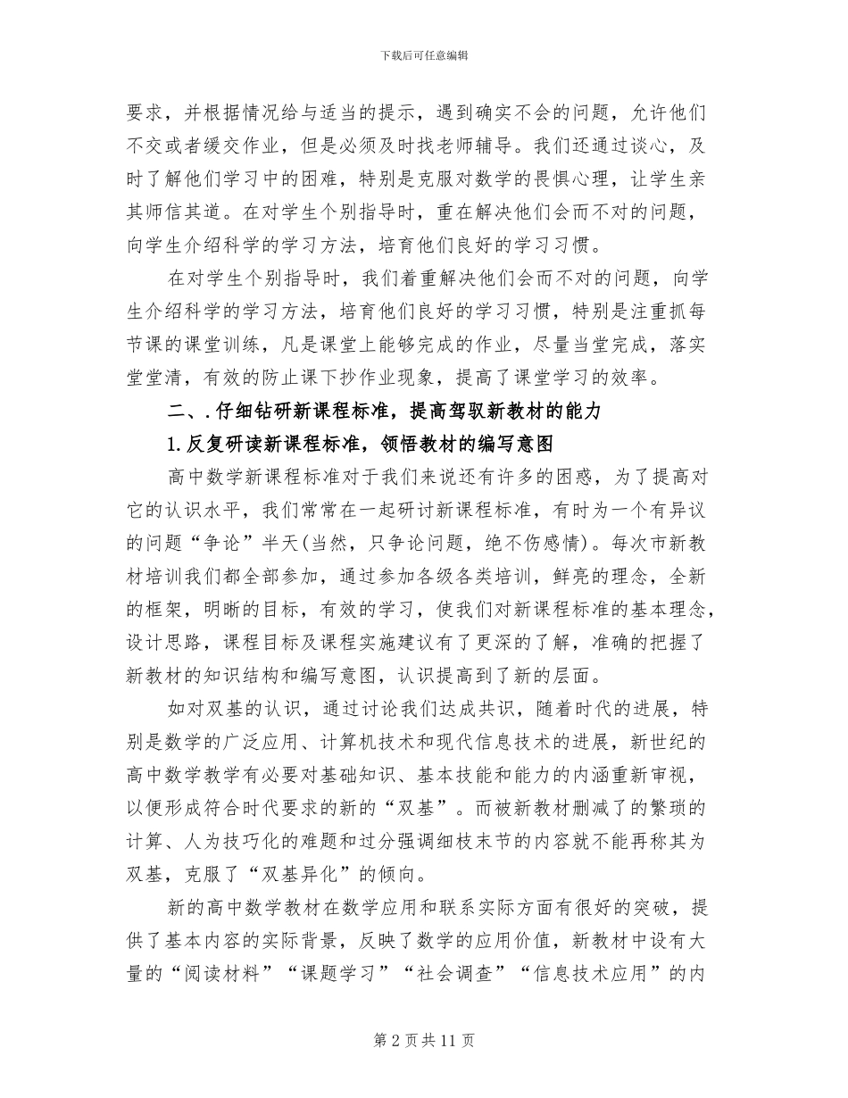 2024年高二上学期数学教师教学工作总结_第2页