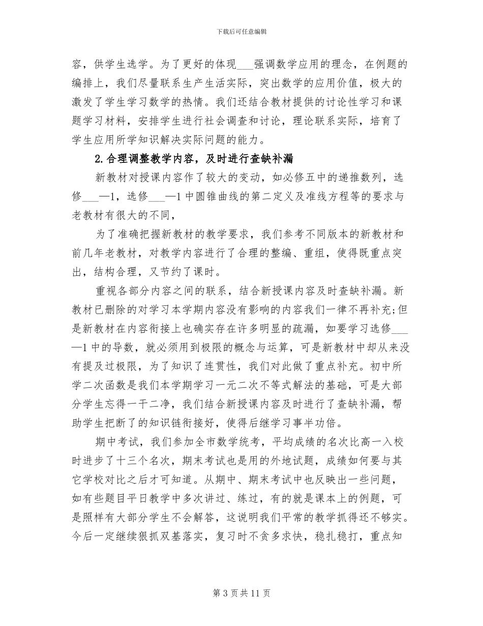 2024年高二上学期数学教师教学工作总结_第3页