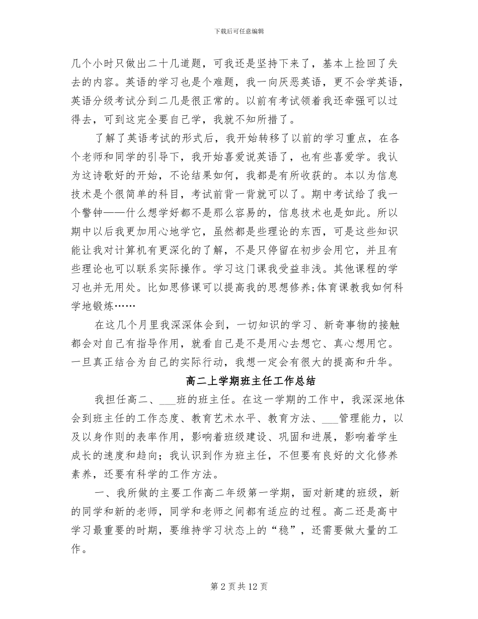 2024年高二上学期期末的学习总结范文_第2页