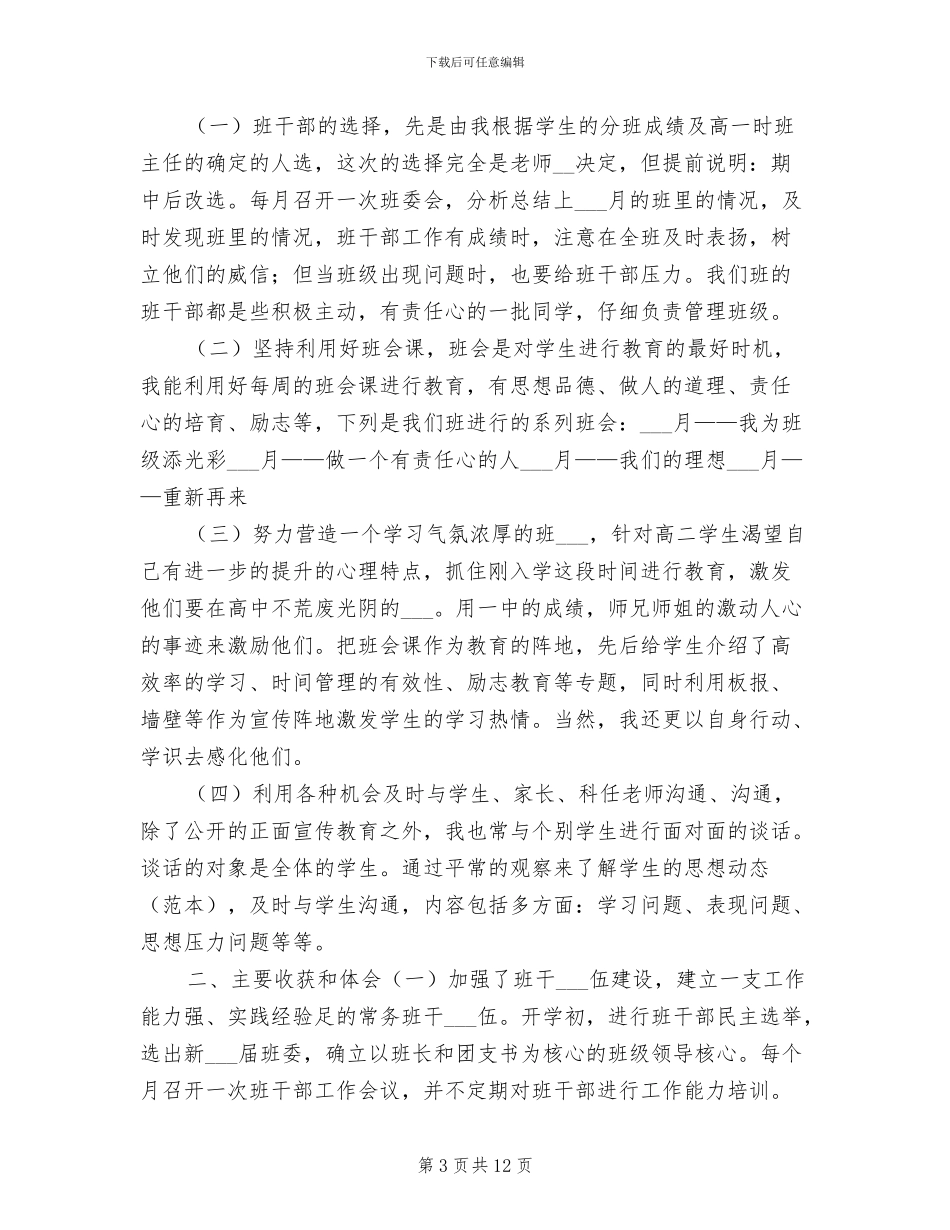 2024年高二上学期期末的学习总结范文_第3页