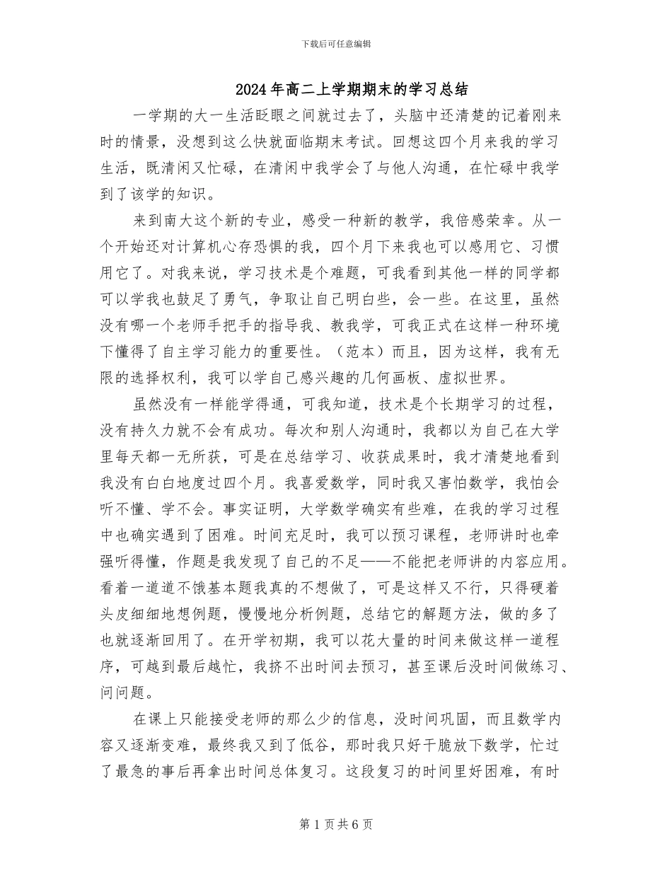 2024年高二上学期期末的学习总结_第1页