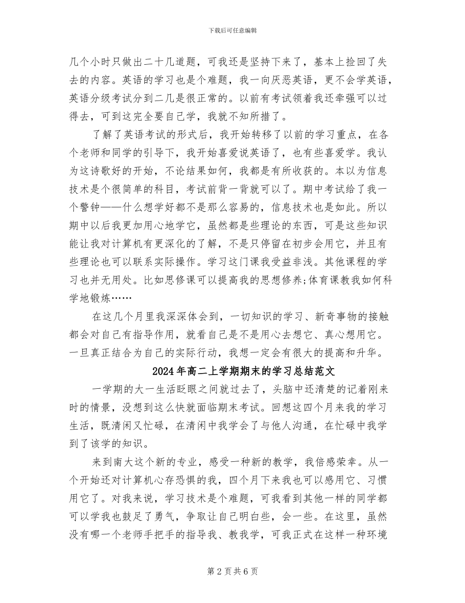 2024年高二上学期期末的学习总结_第2页