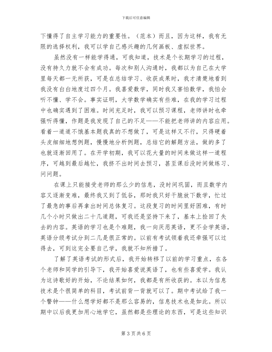 2024年高二上学期期末的学习总结_第3页