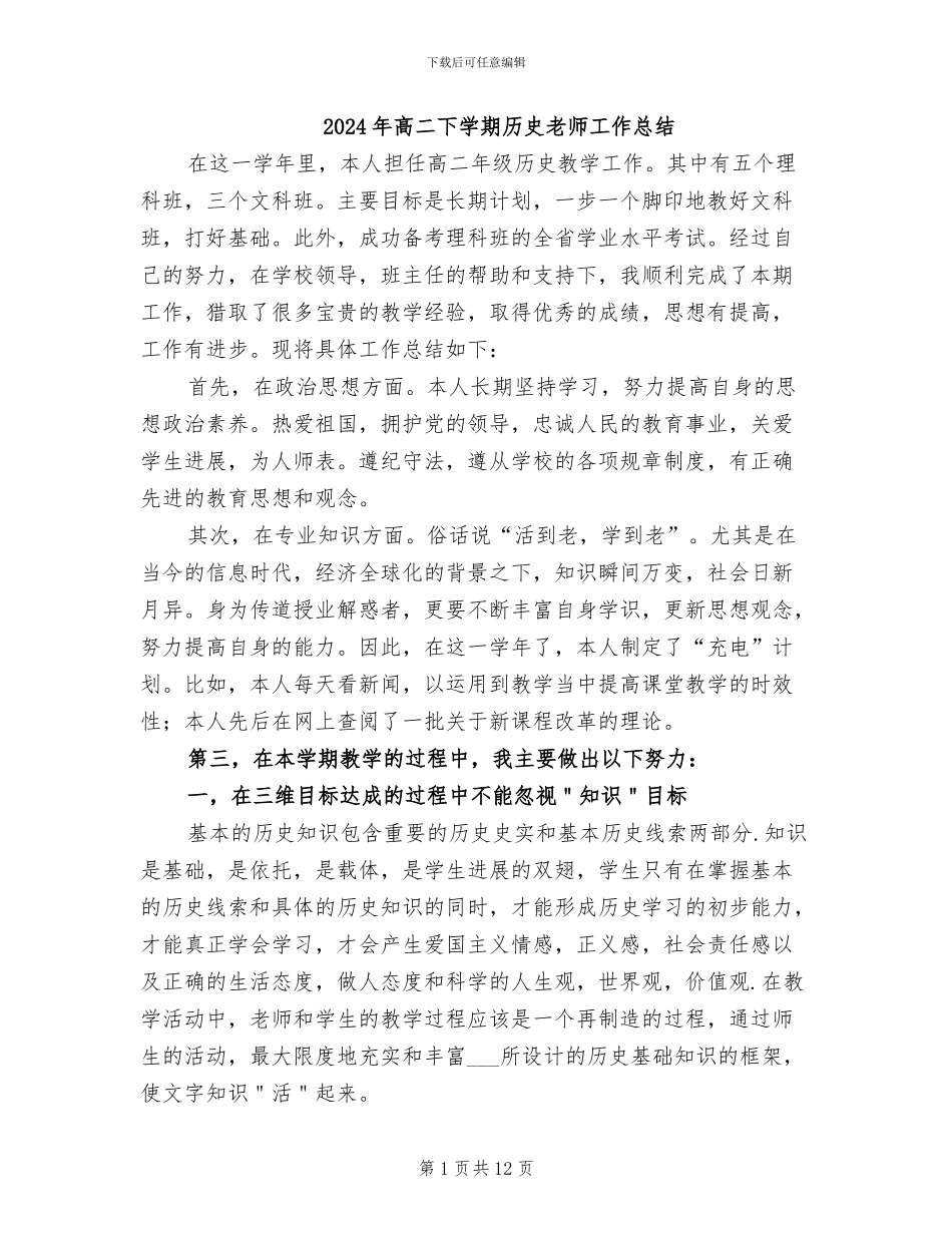 2024年高二下学期历史教师工作总结_第1页