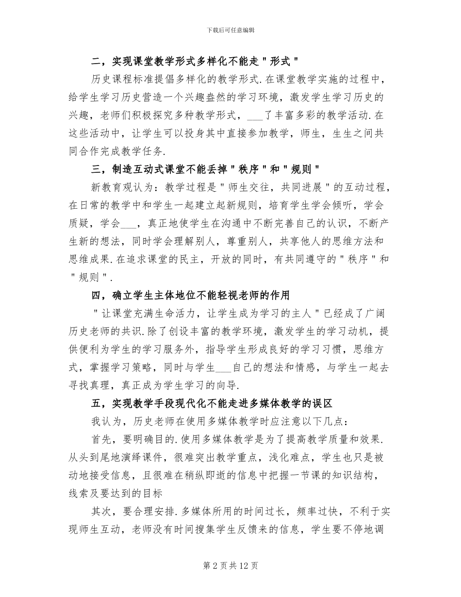 2024年高二下学期历史教师工作总结_第2页