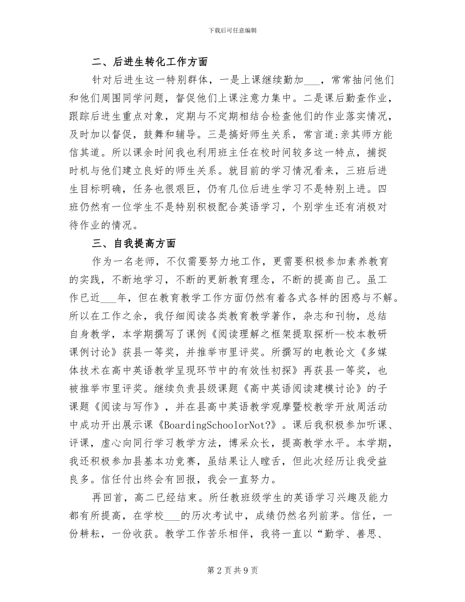 2024年高二下学期体育教学工作总结_第2页