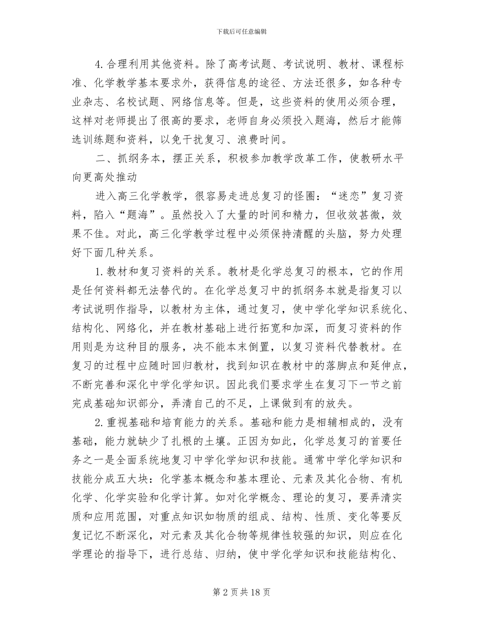 2024年高二下学期化学教学工作总结_第2页