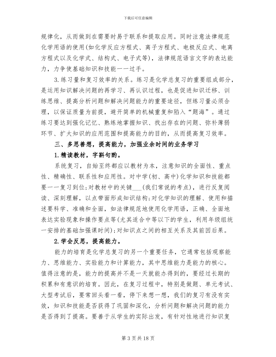 2024年高二下学期化学教学工作总结_第3页