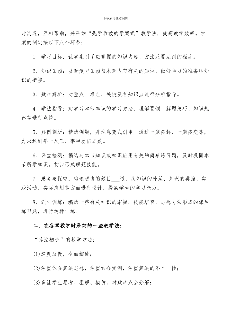 2024年高二下学期数学教学总结_第3页