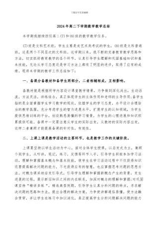 2024年高二下学期数学教学总结