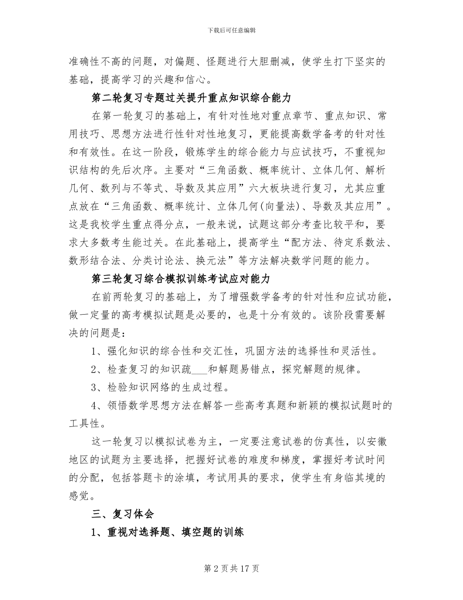 2024年高二下学期数学老师复课工作总结_第2页