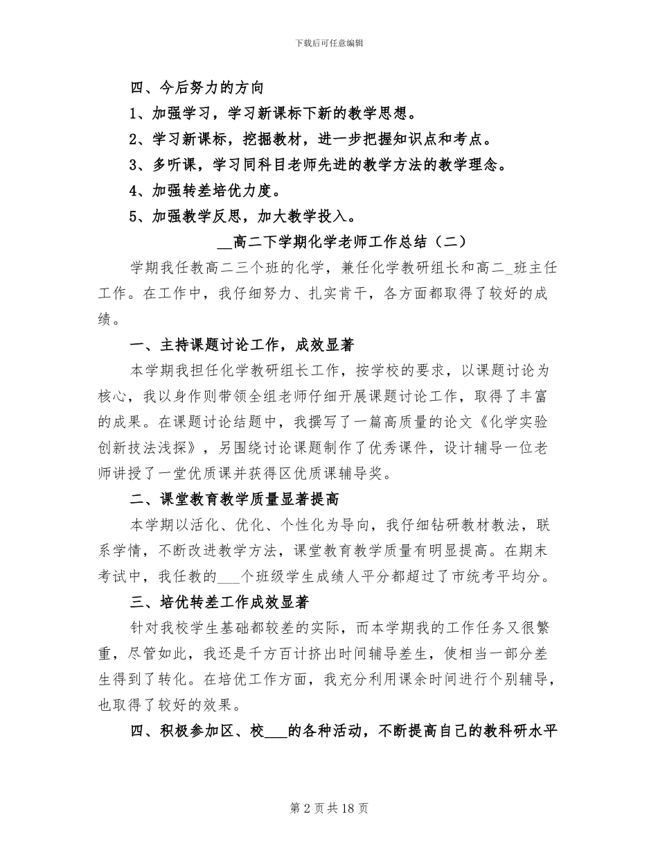 2024年高二下学期化学教师工作总结_第2页