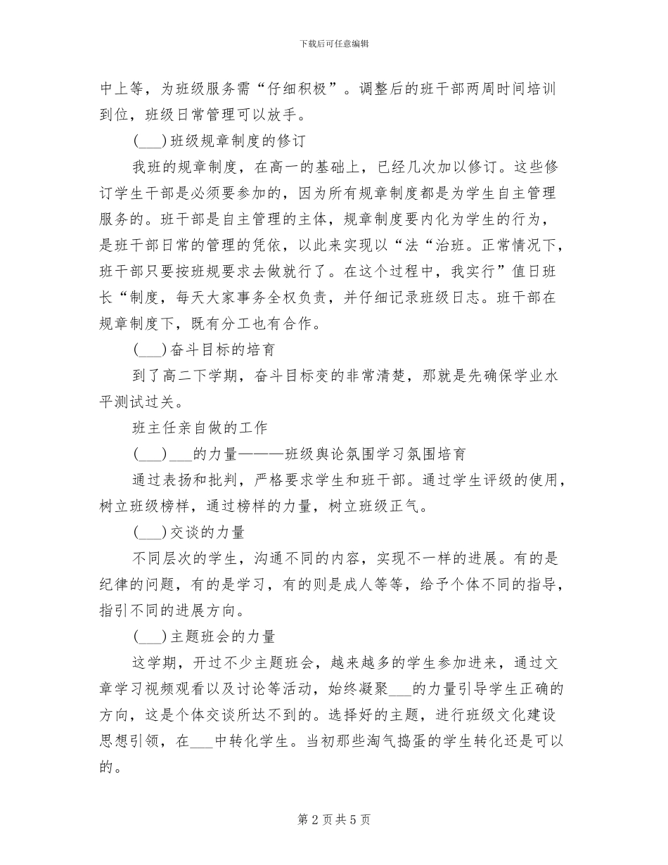 2024年高二下学期班主任的学期工作总结_第2页