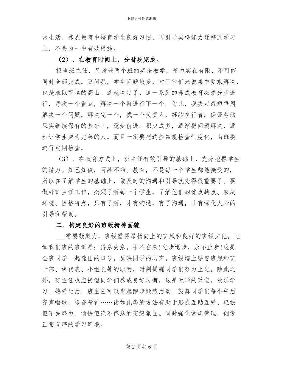 2024年高二下学期班主任工作总结_第2页