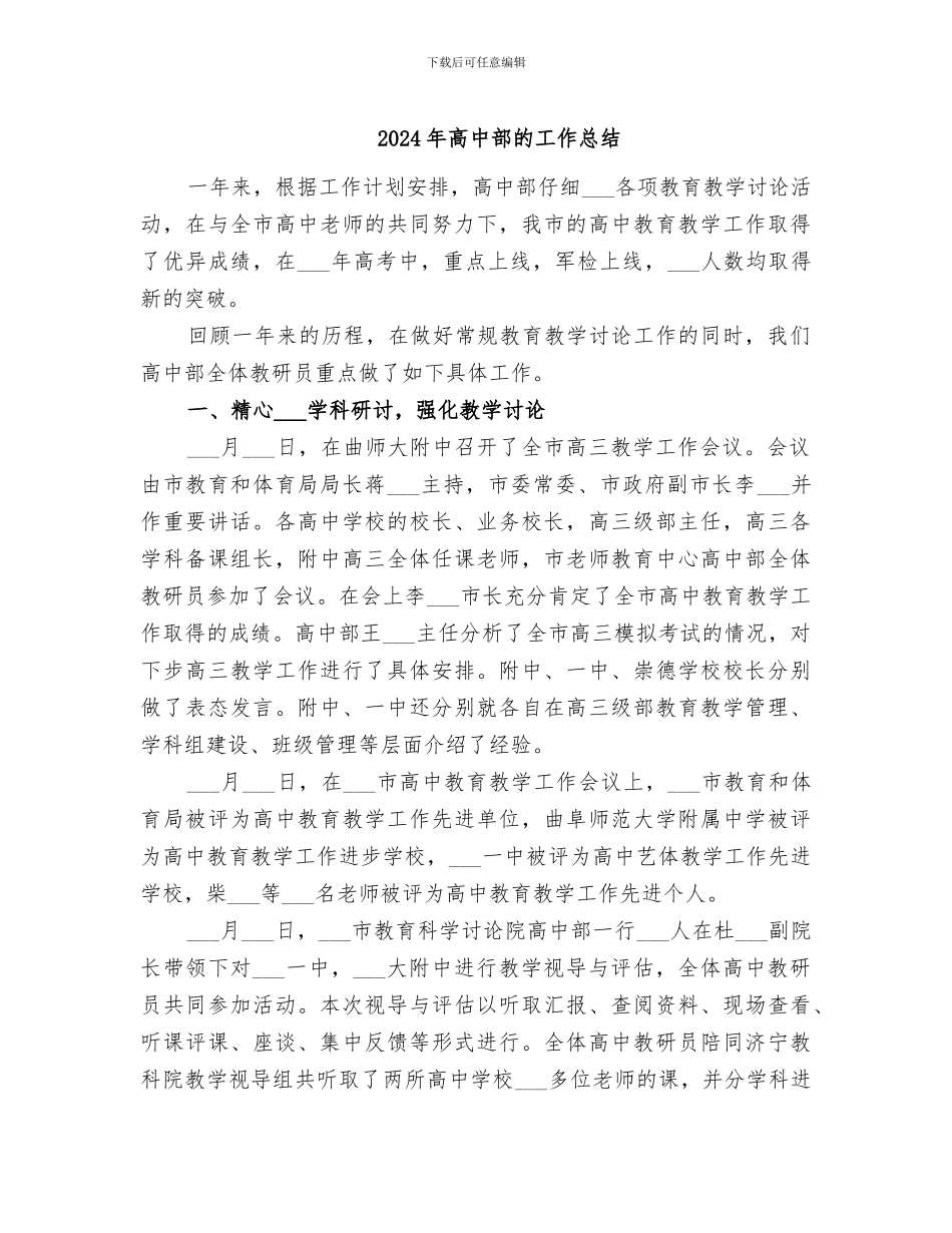 2024年高中部的工作总结_第1页