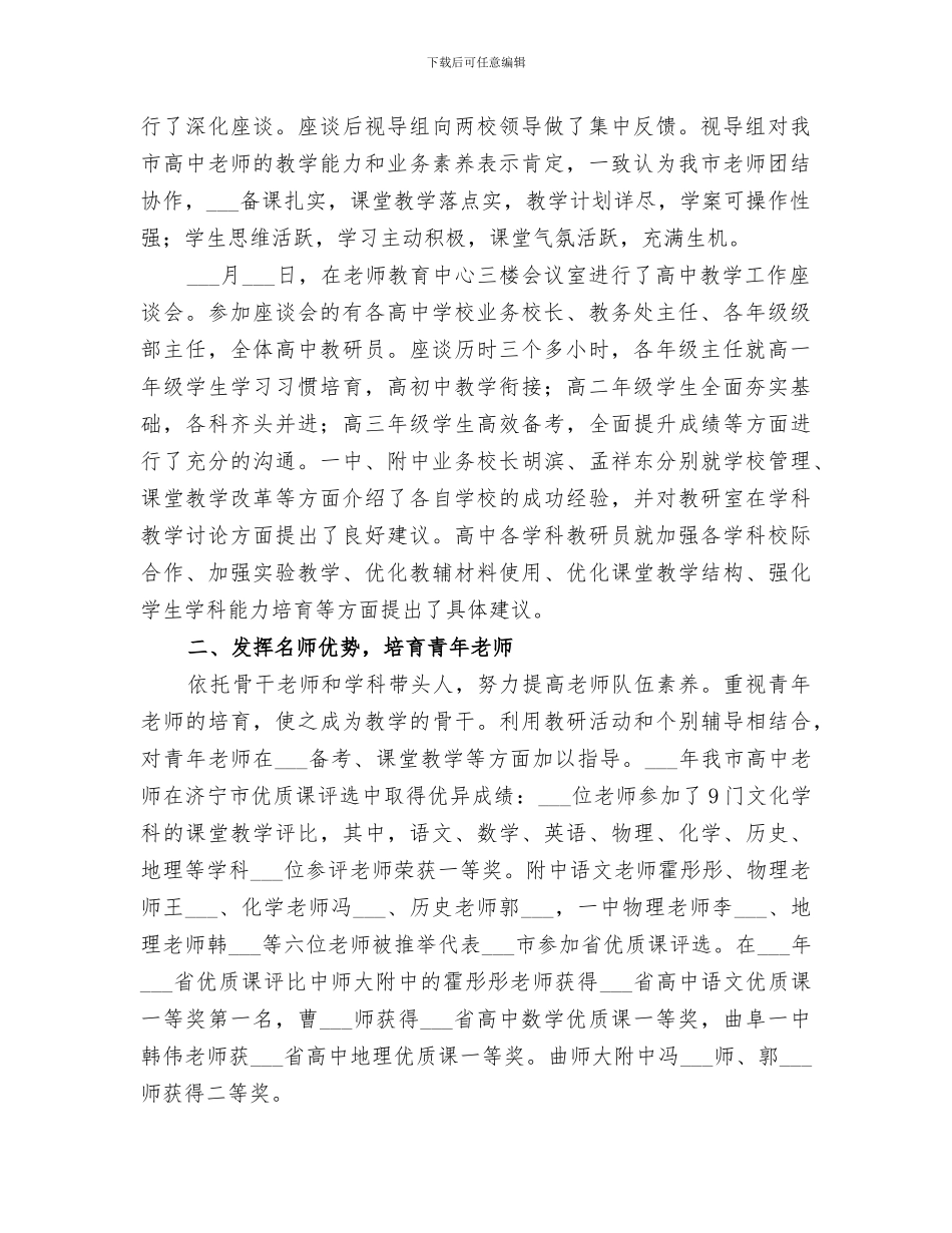 2024年高中部的工作总结_第2页