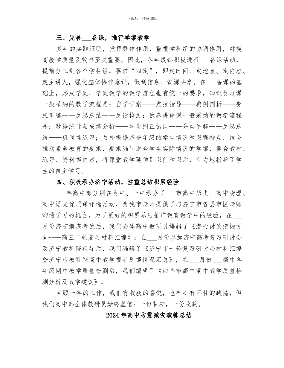 2024年高中部的工作总结_第3页