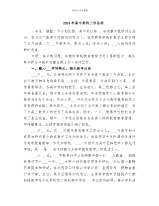 2024年高中部的工作总结