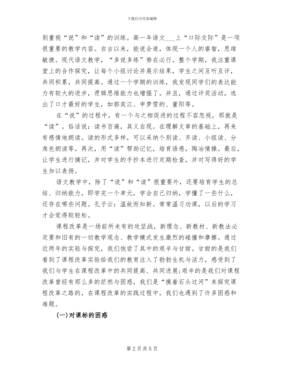 2024年高二下学期语文教学工作总结_第2页