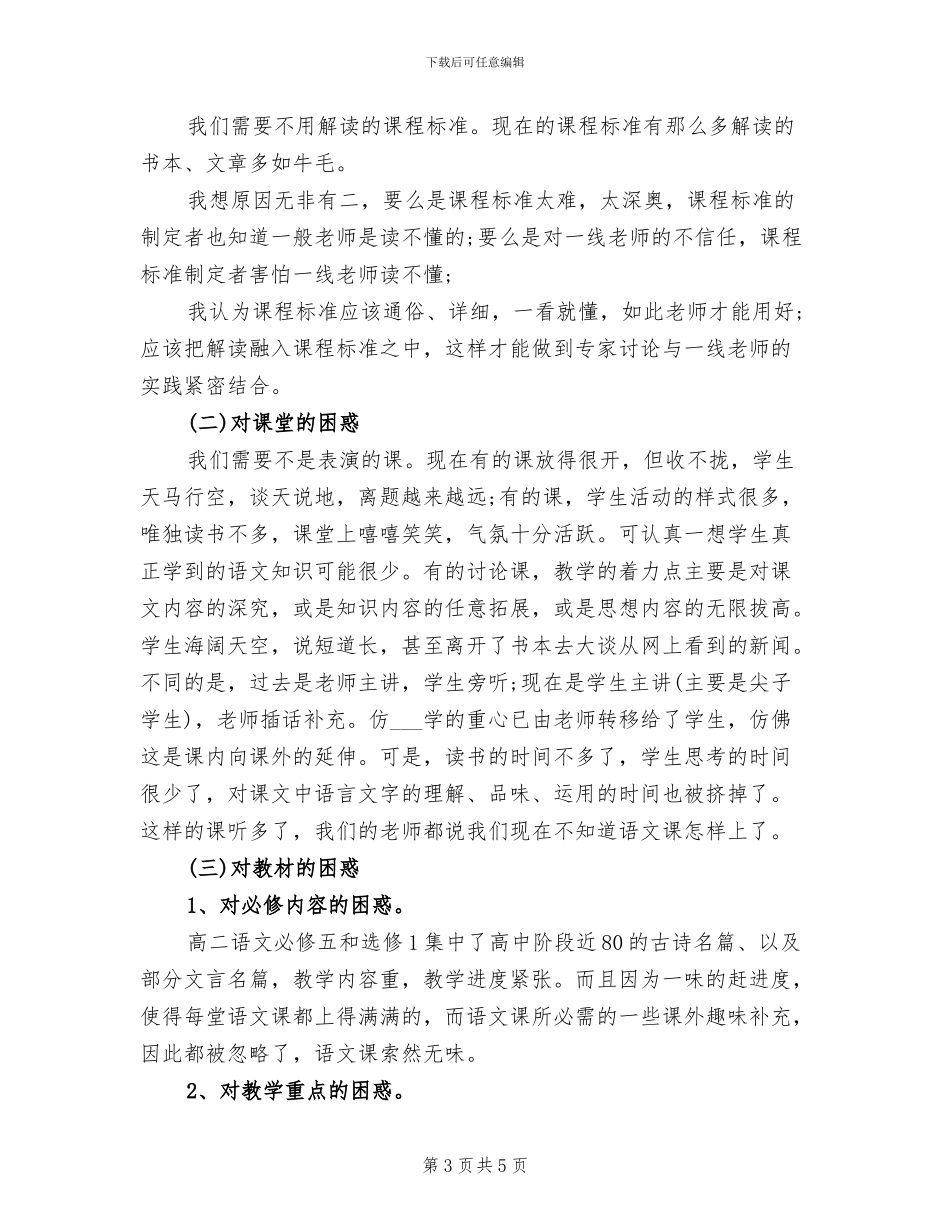 2024年高二下学期语文教学工作总结_第3页