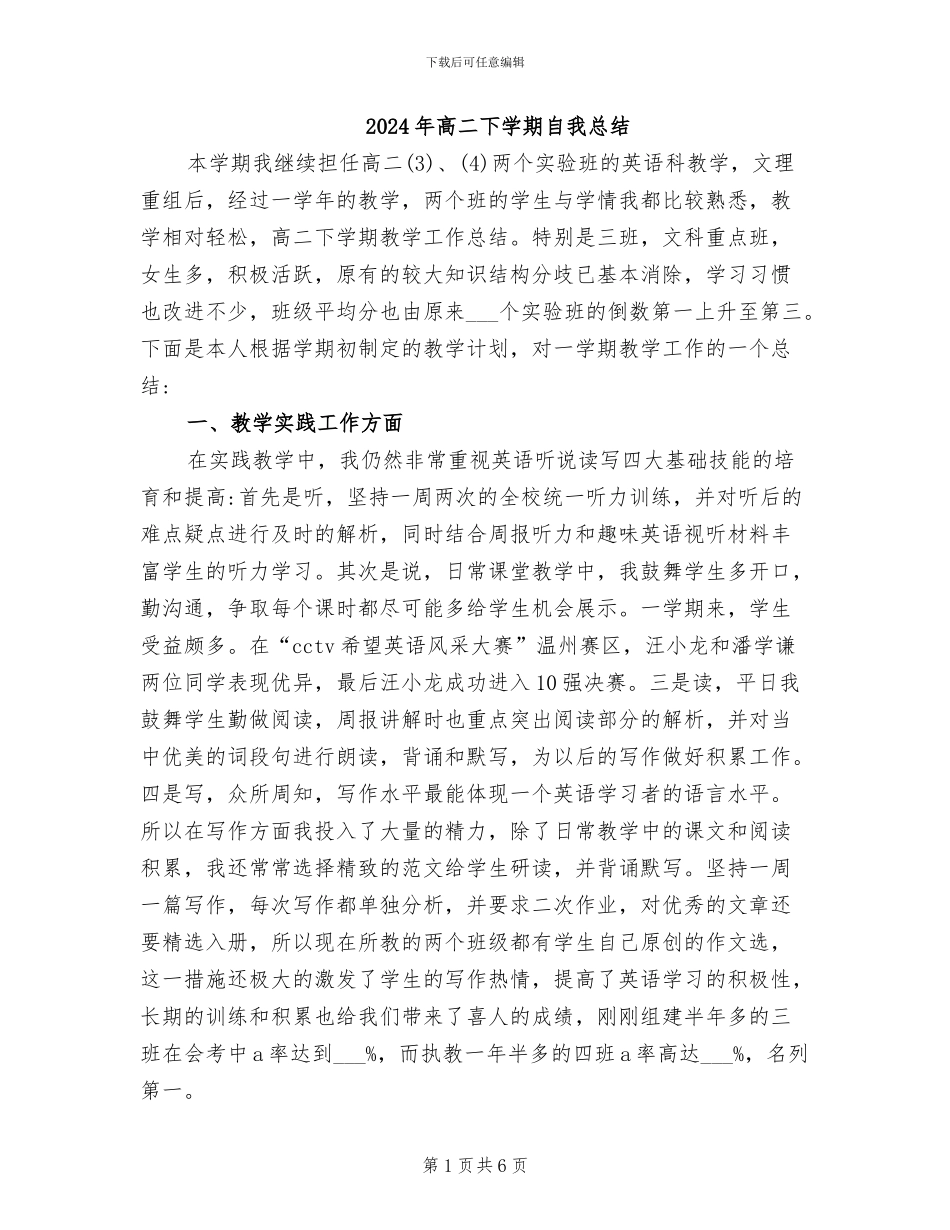 2024年高二下学期自我总结_第1页