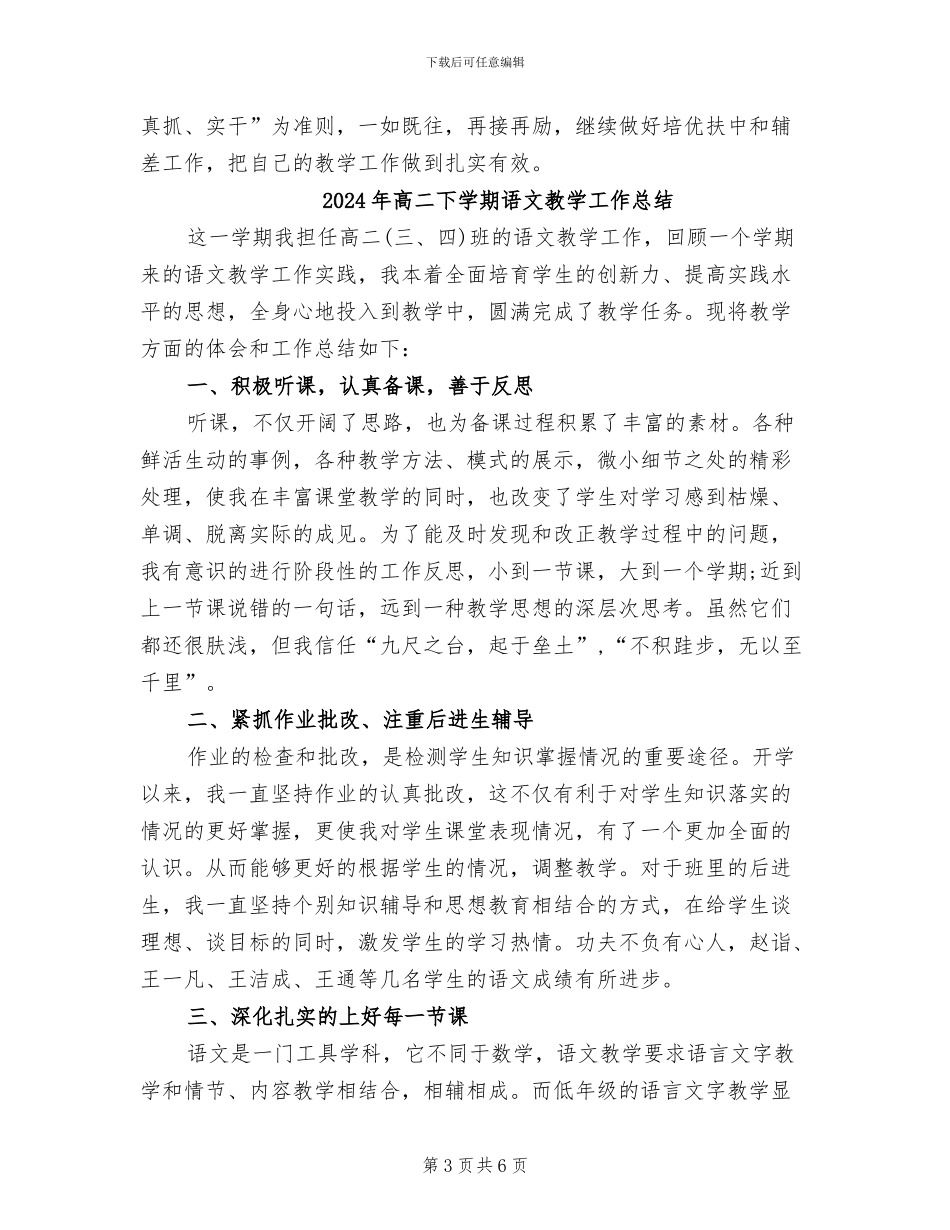 2024年高二下学期自我总结_第3页