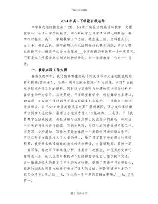 2024年高二下学期自我总结