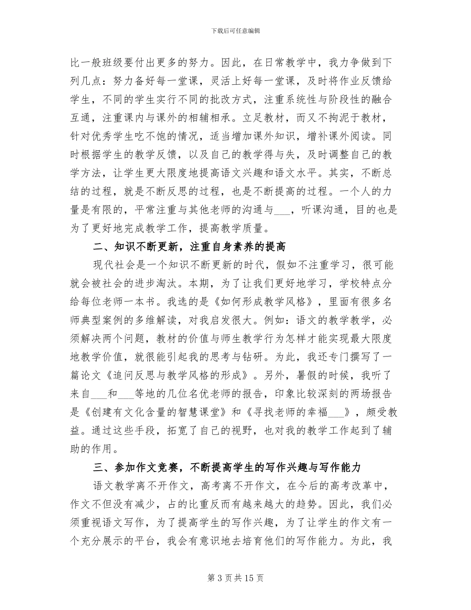 2024年高二下学期语文教师工作总结_第3页