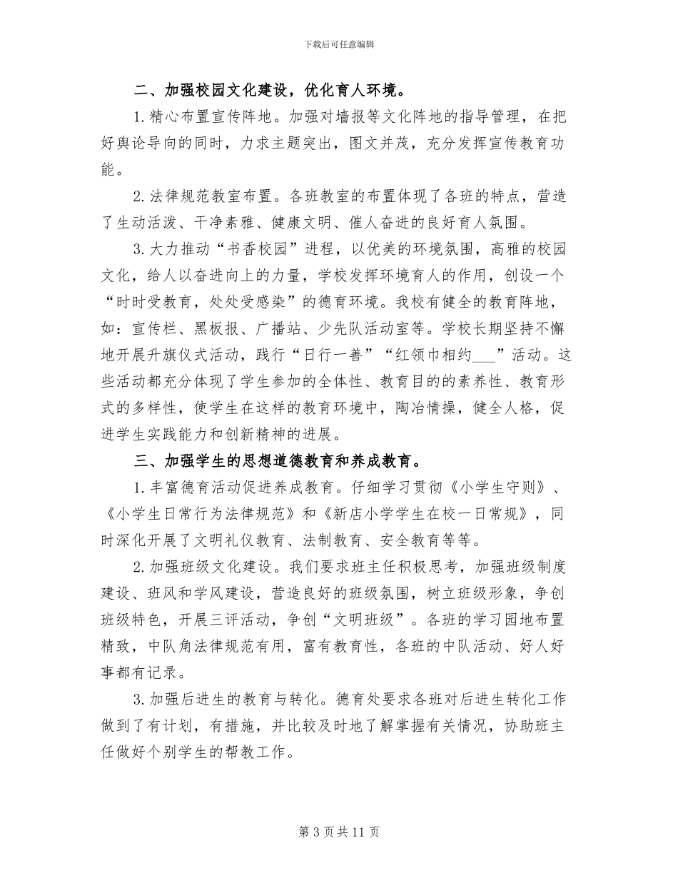 2024年高二下期德育工作总结_第3页