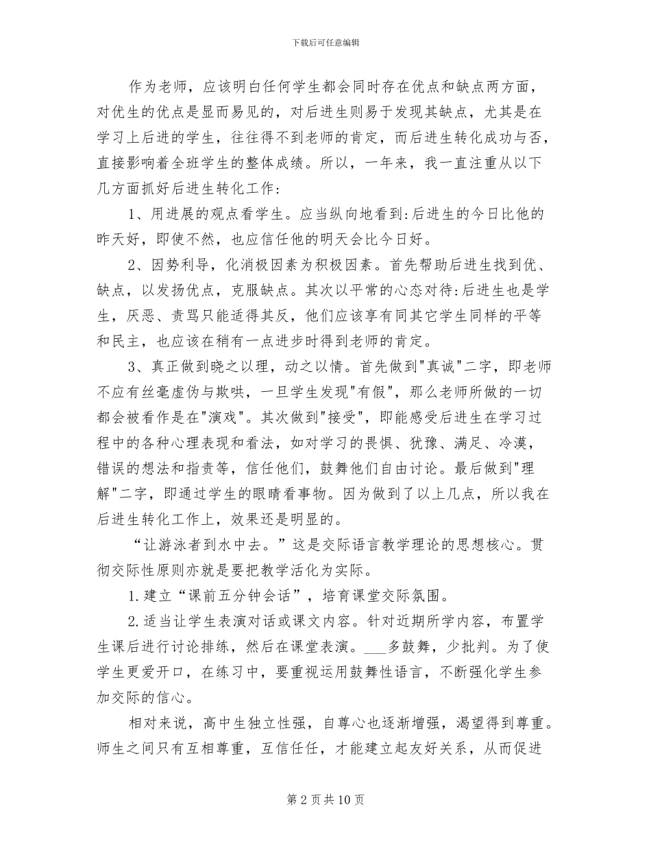 2024年高二个人期末总结_第2页