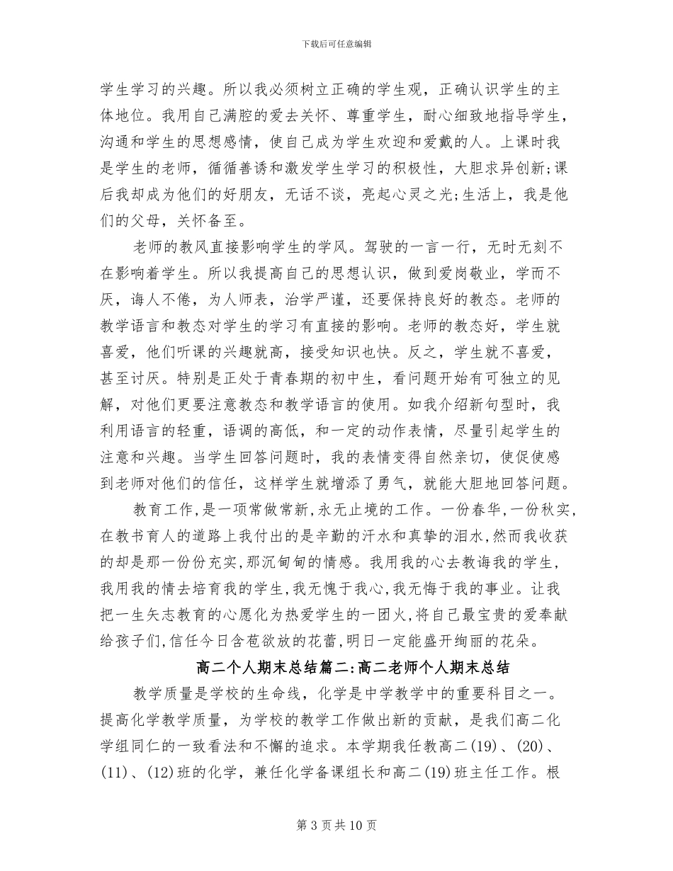 2024年高二个人期末总结_第3页