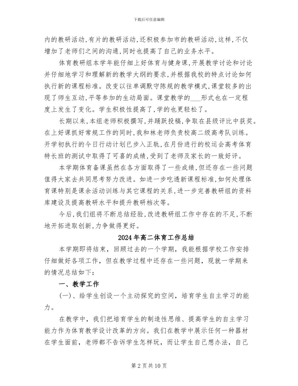 2024年高二体育备课期末总结_第2页